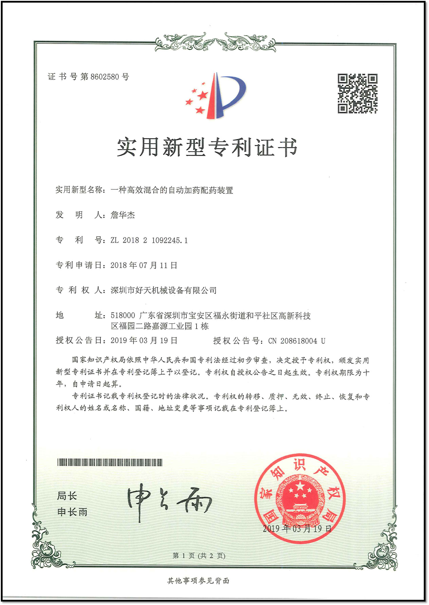 實(shí)用新型專(zhuān)利證書(shū)