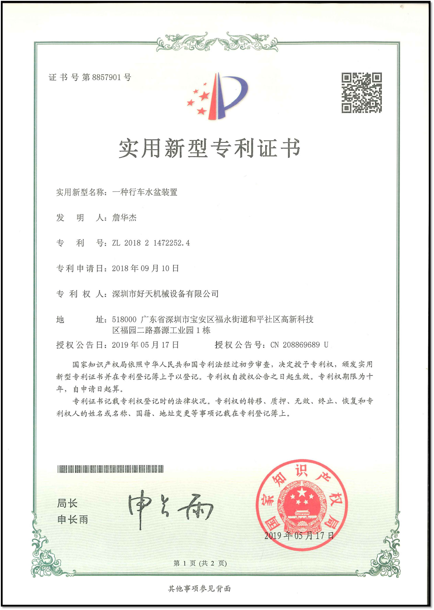 實(shí)用新型專(zhuān)利證書(shū)