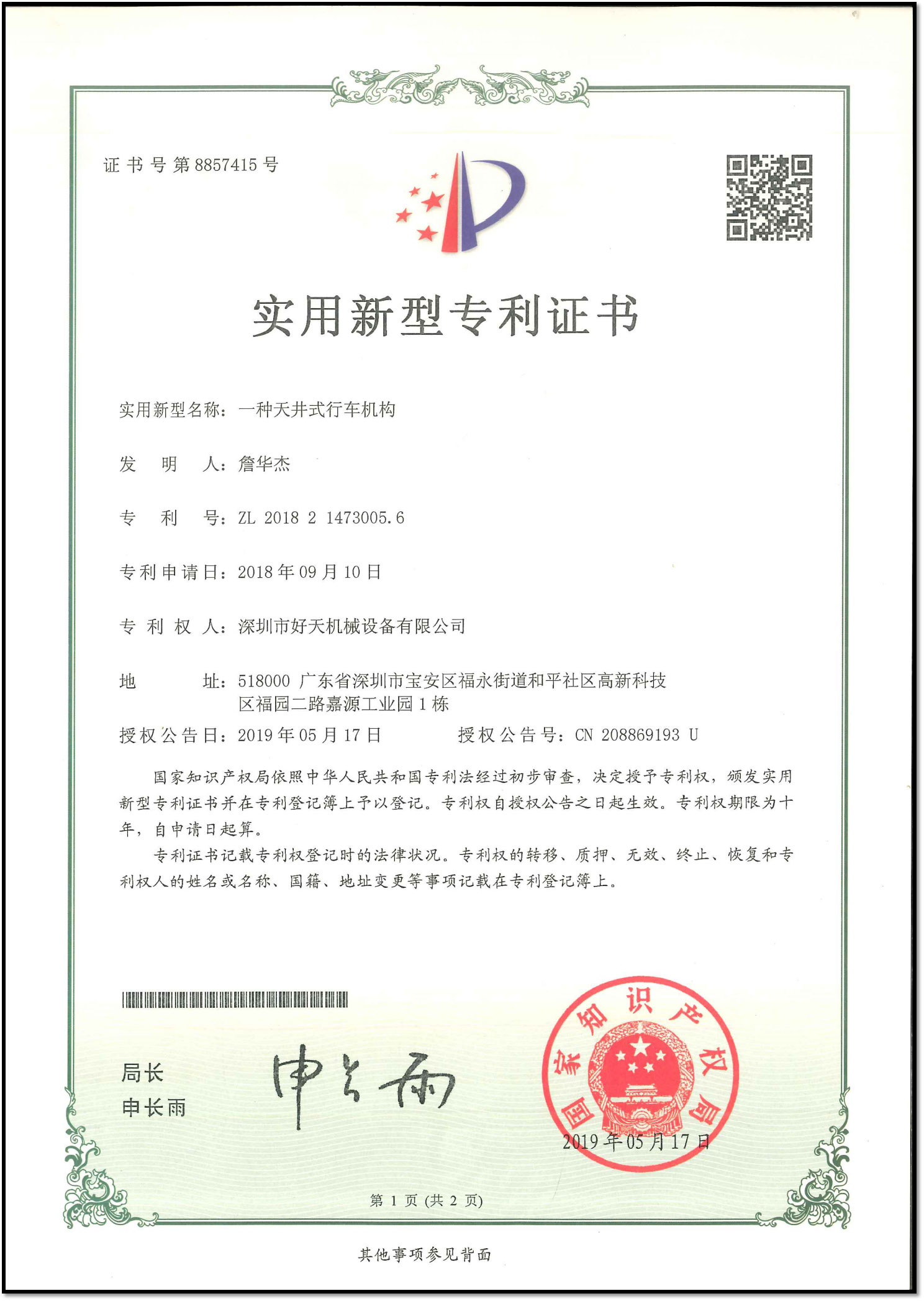 實(shí)用新型專(zhuān)利證書(shū)